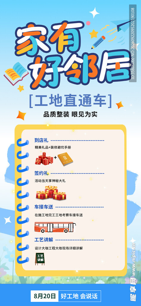 工地展架