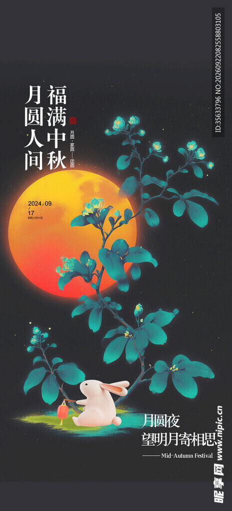 中秋