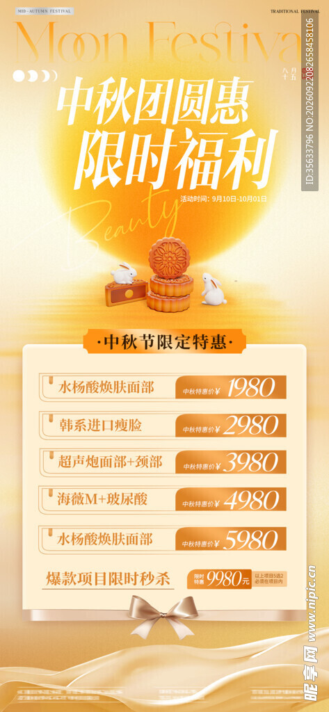 中秋
