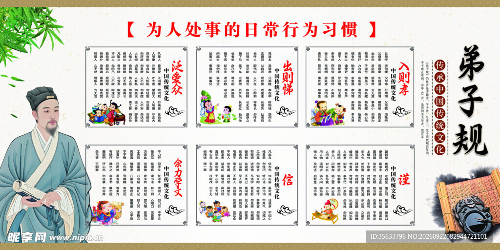 弟子规