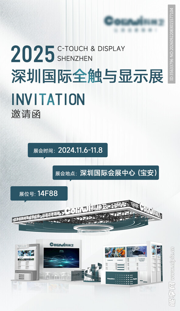 展台设计