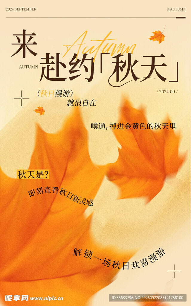 中秋