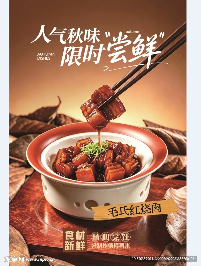红烧肉