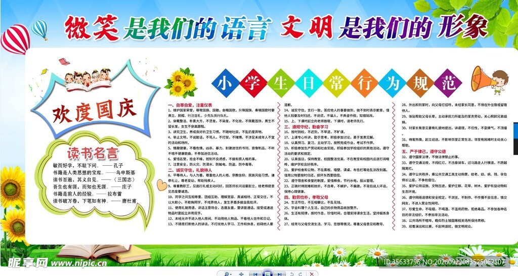 小学生日常规范