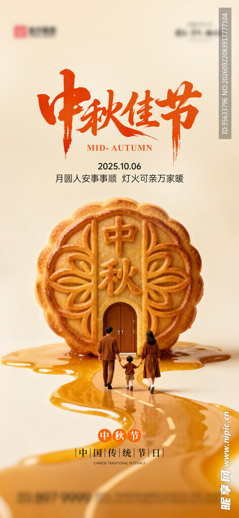 中秋