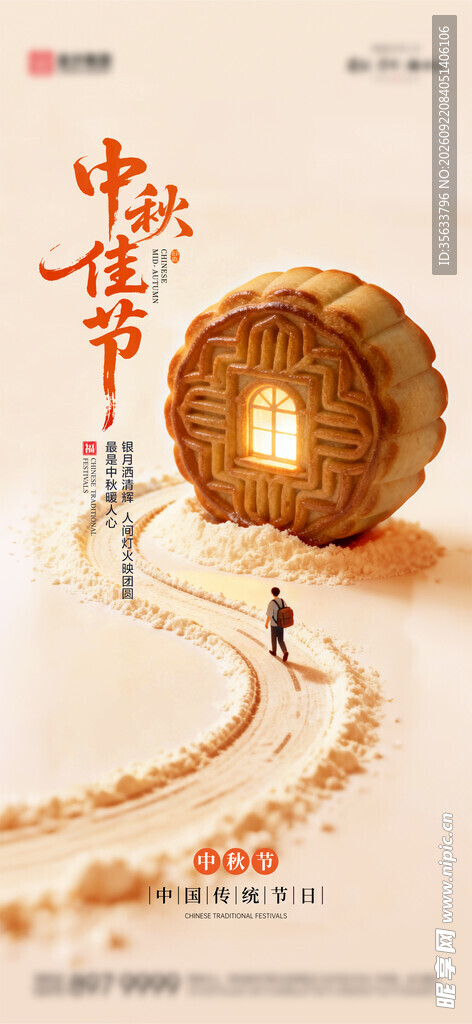 中秋