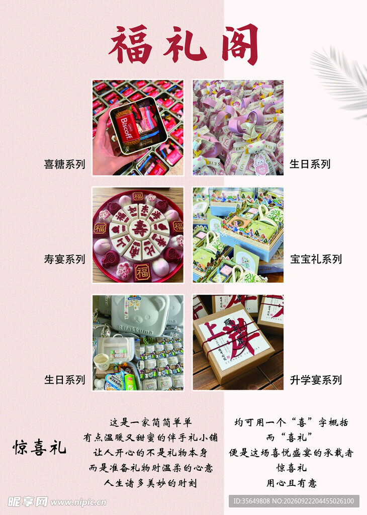 伴手礼婚礼糕点品类展示