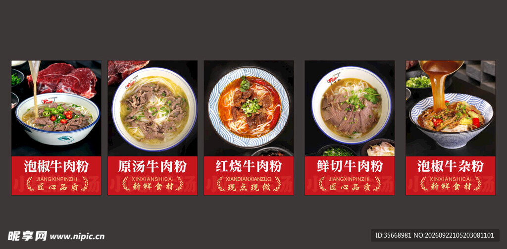 牛骨汤面店海报