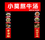 灯箱招牌  牛汤 面粉 美食 