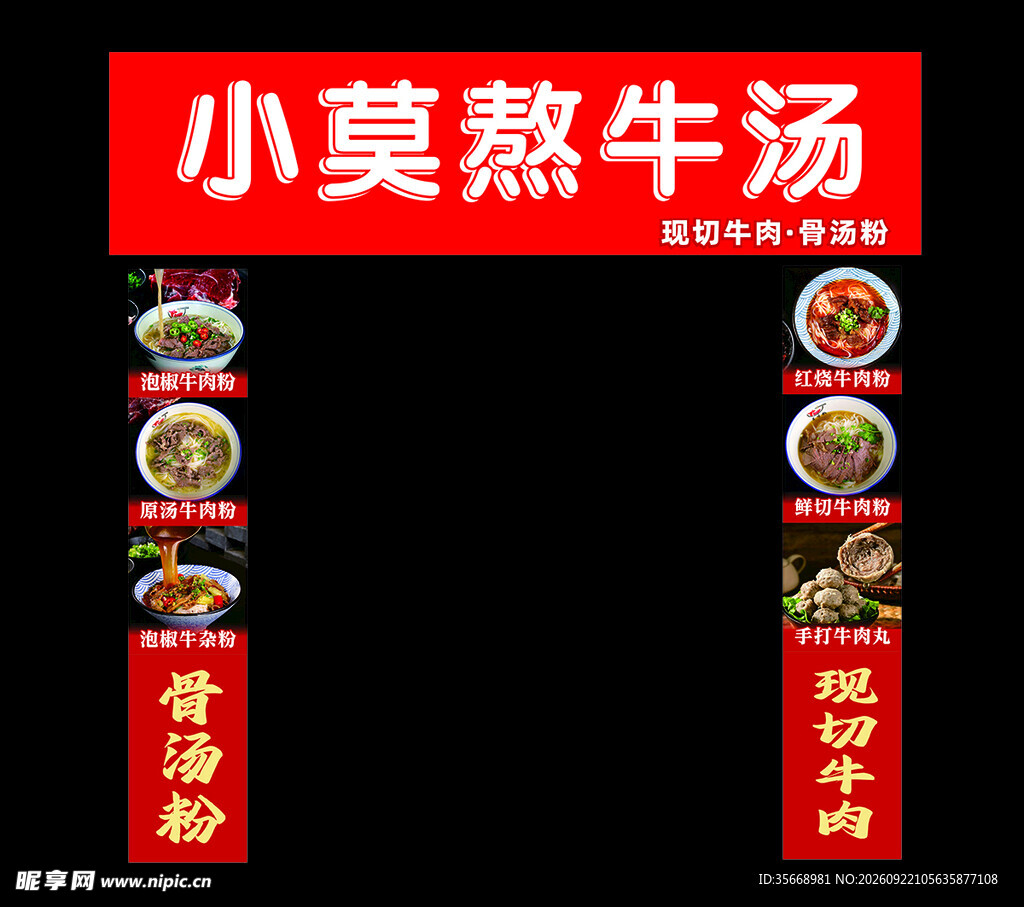 灯箱招牌  牛汤 面粉 美食 