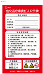 危化品仓库责任人公示牌