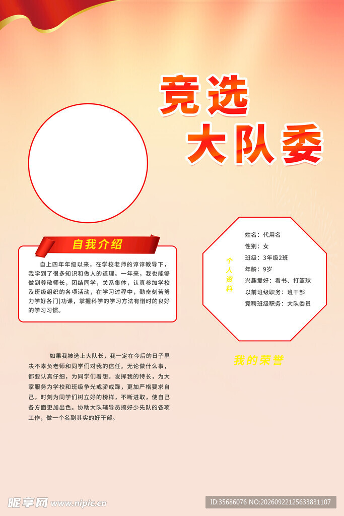 竞选大队委