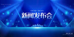 发布会