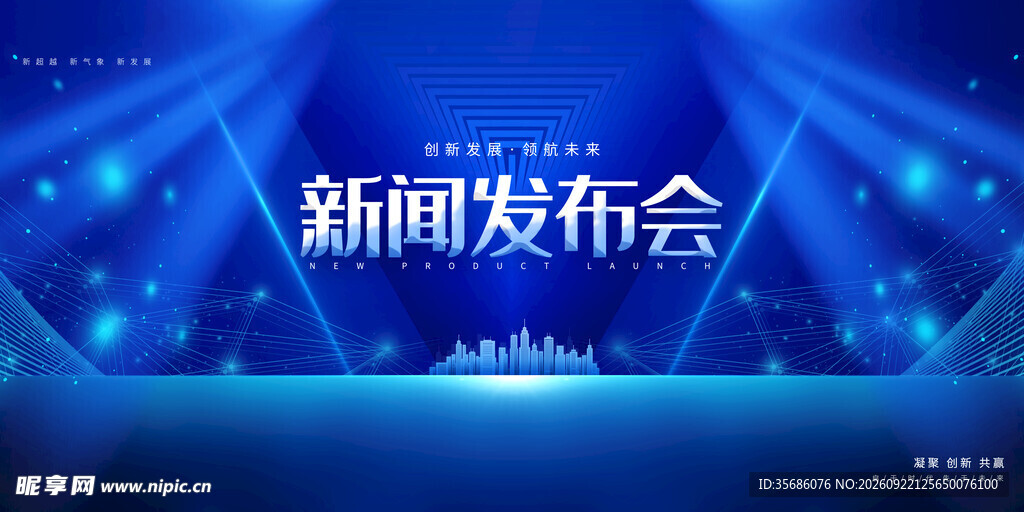 发布会