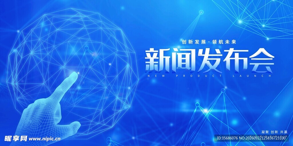 发布会
