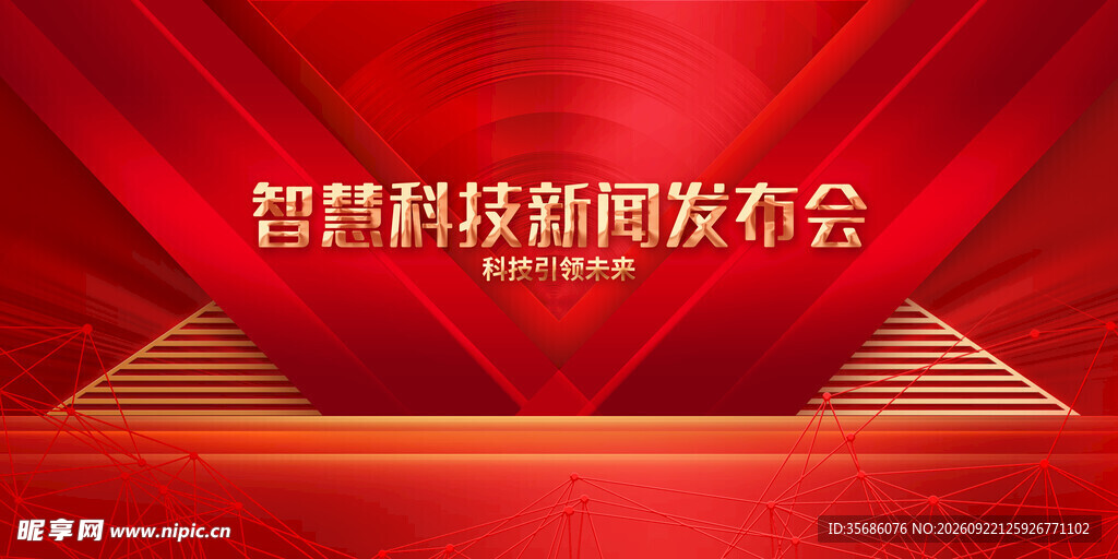 发布会