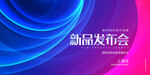 发布会