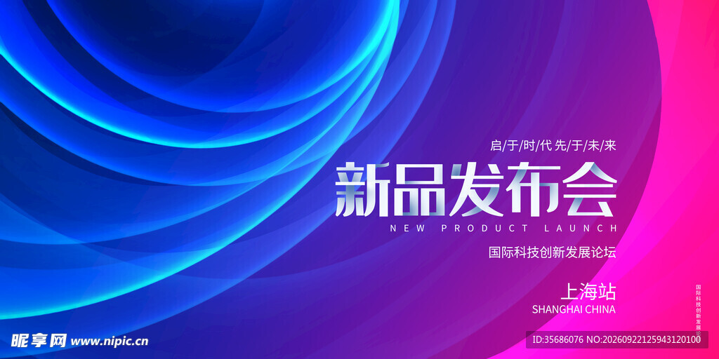 发布会