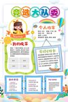 竞选大队委