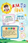竞选大队委