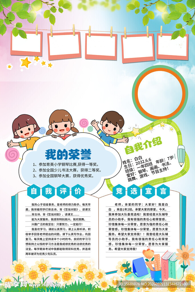 竞选大队委