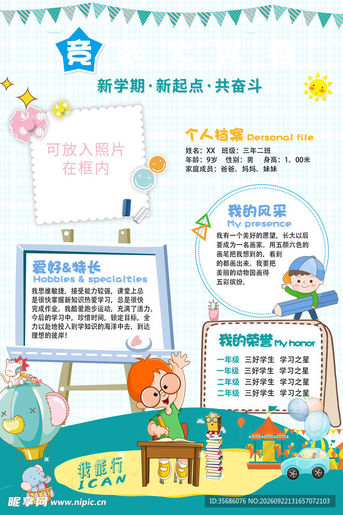 竞选大队委