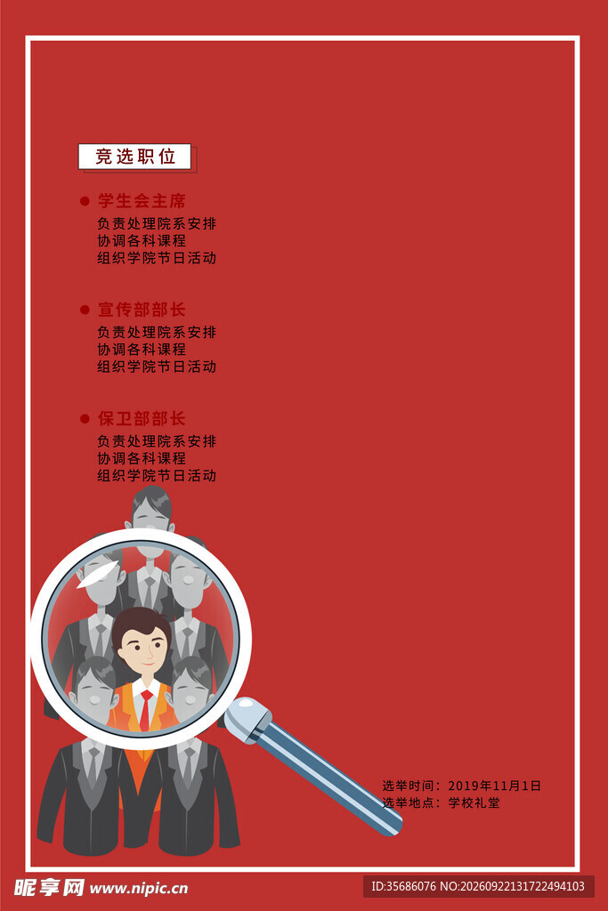 竞选大队委