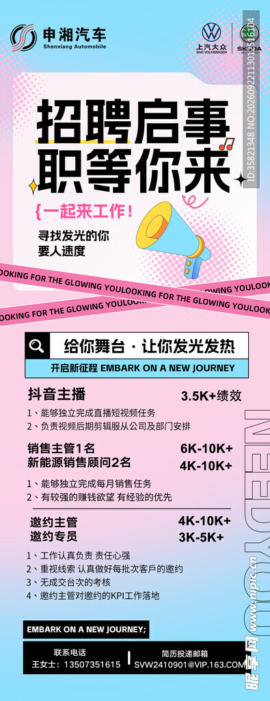招聘 寻人启事 找工作