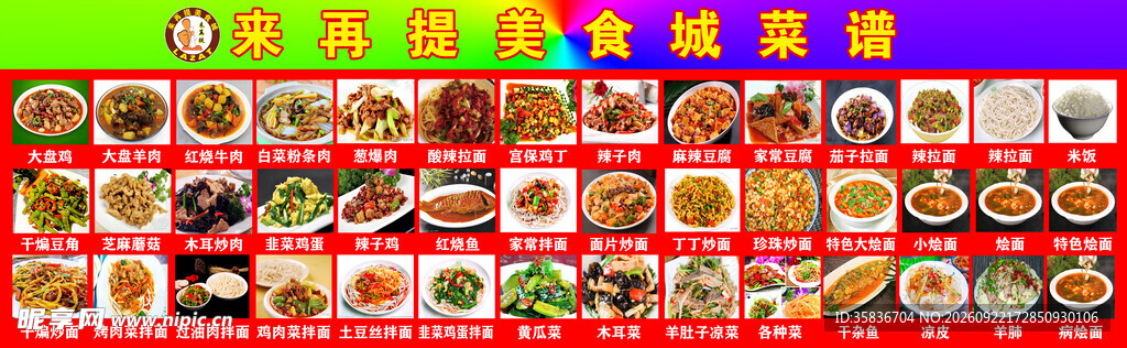 饭店灯箱菜谱