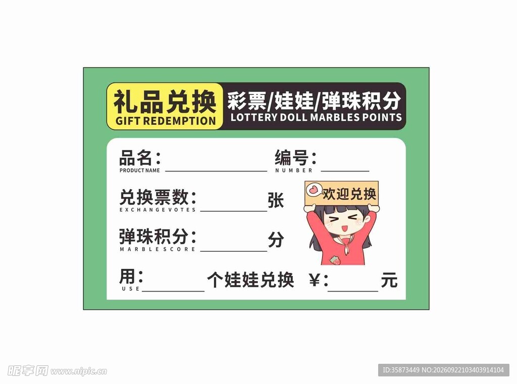 礼品兑换