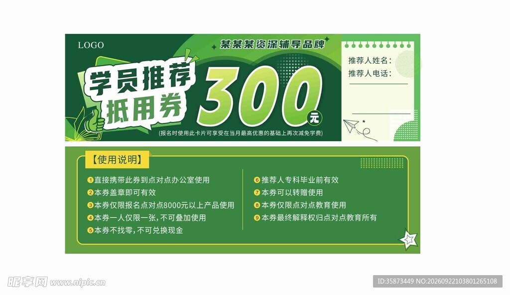低用券
