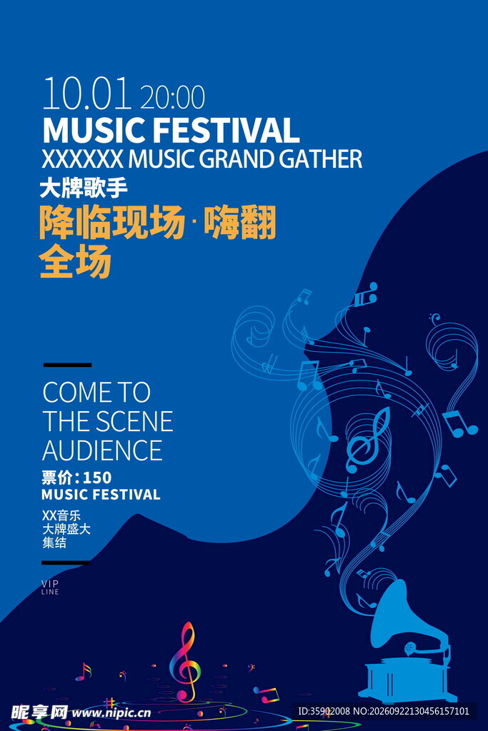 音乐节海报设计模版
