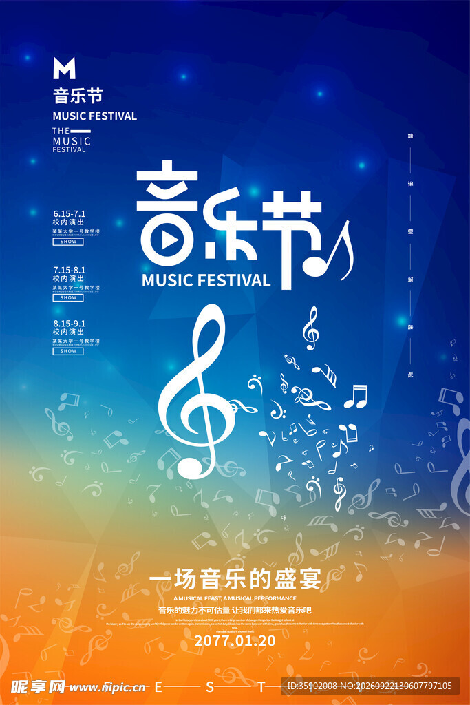 音乐节海报设计模版