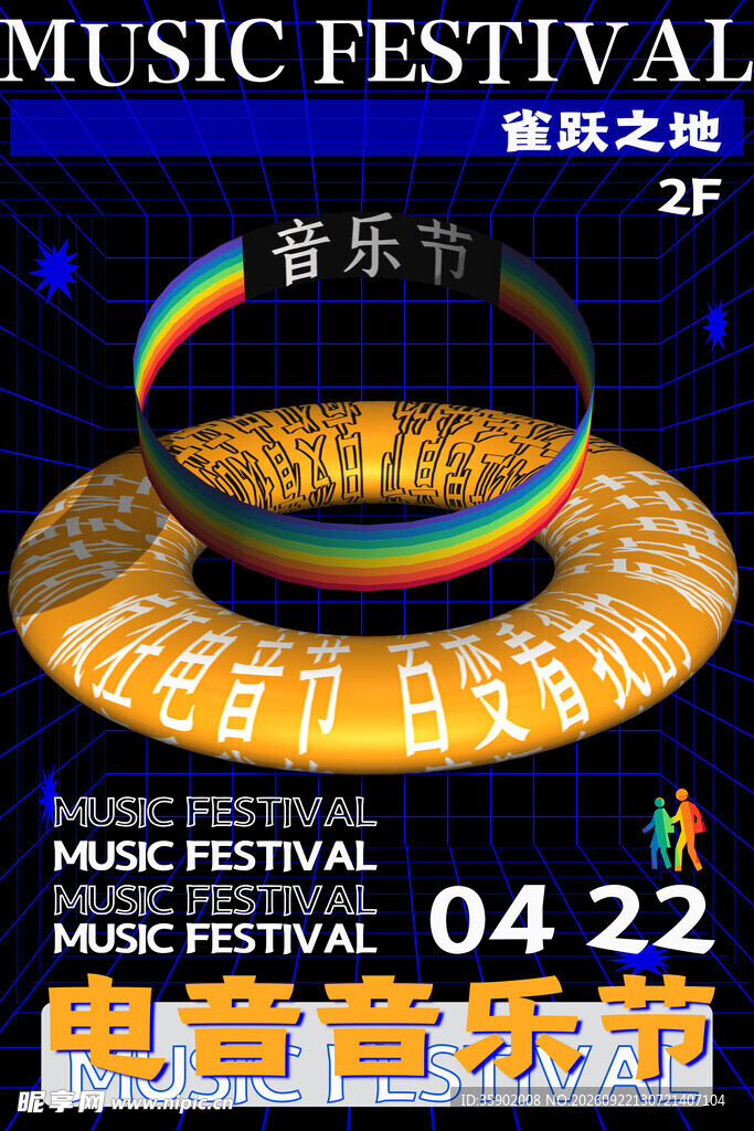 电子音乐节海报模版
