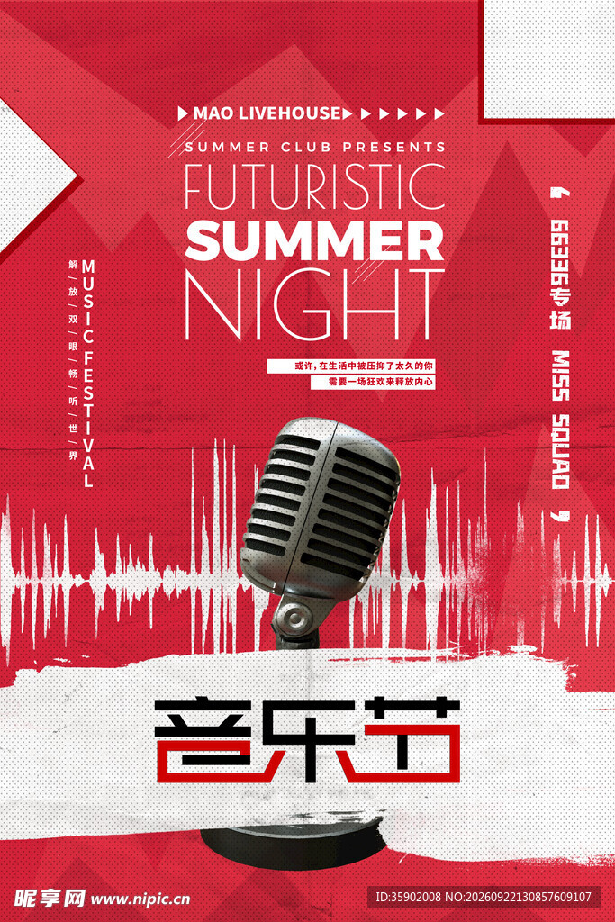 音乐节海报设计模版