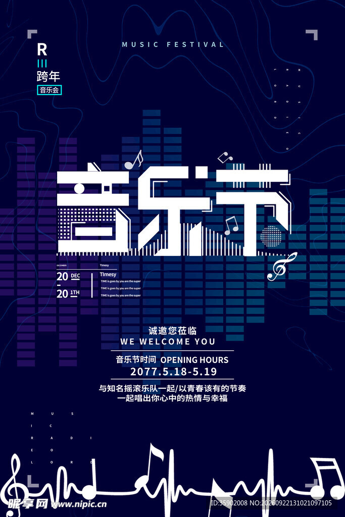 音乐节海报设计模版