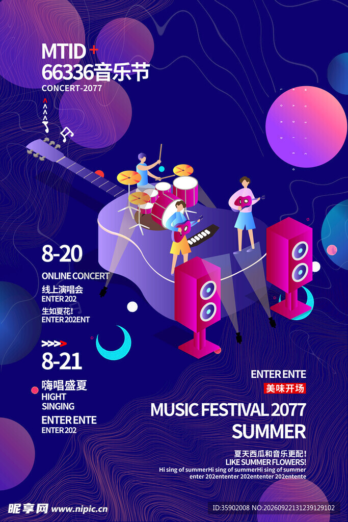 音乐节海报模版