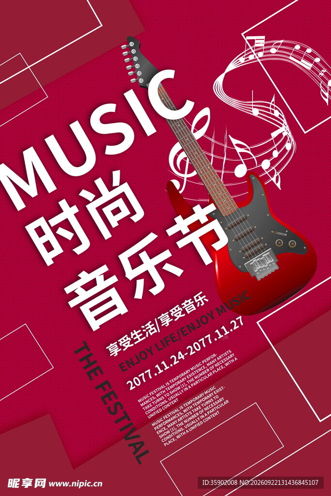 时尚音乐节海报模版