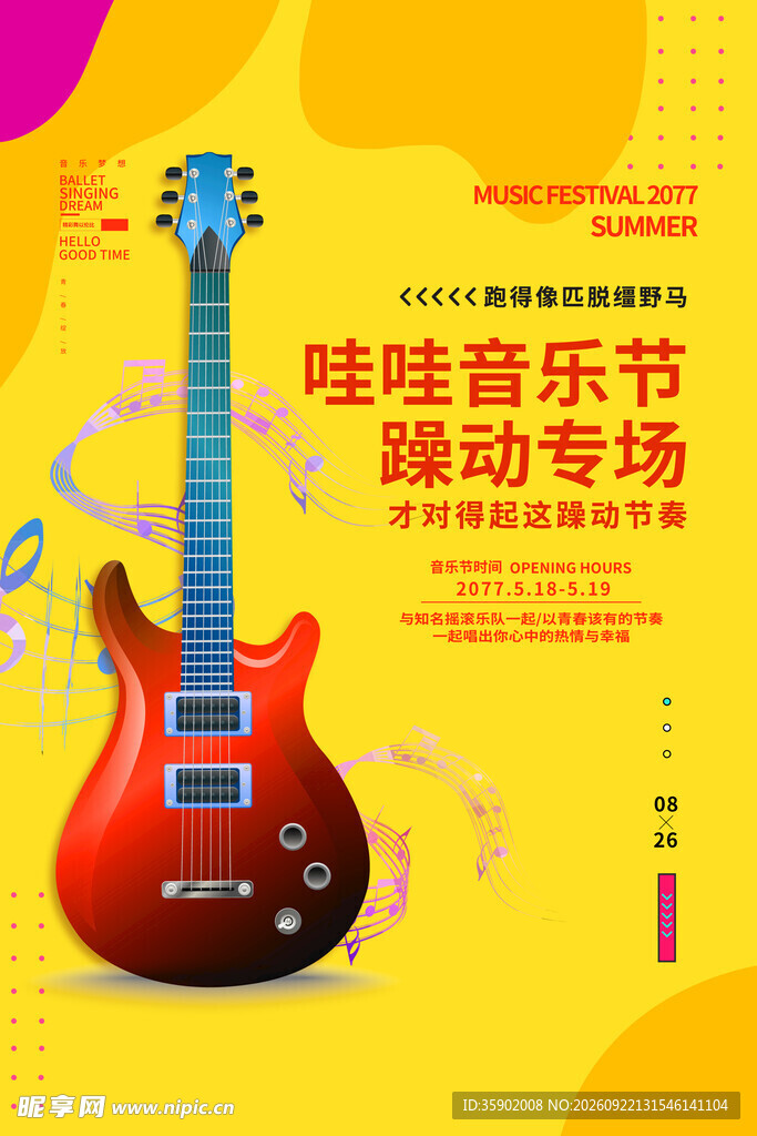 音乐节海报模版