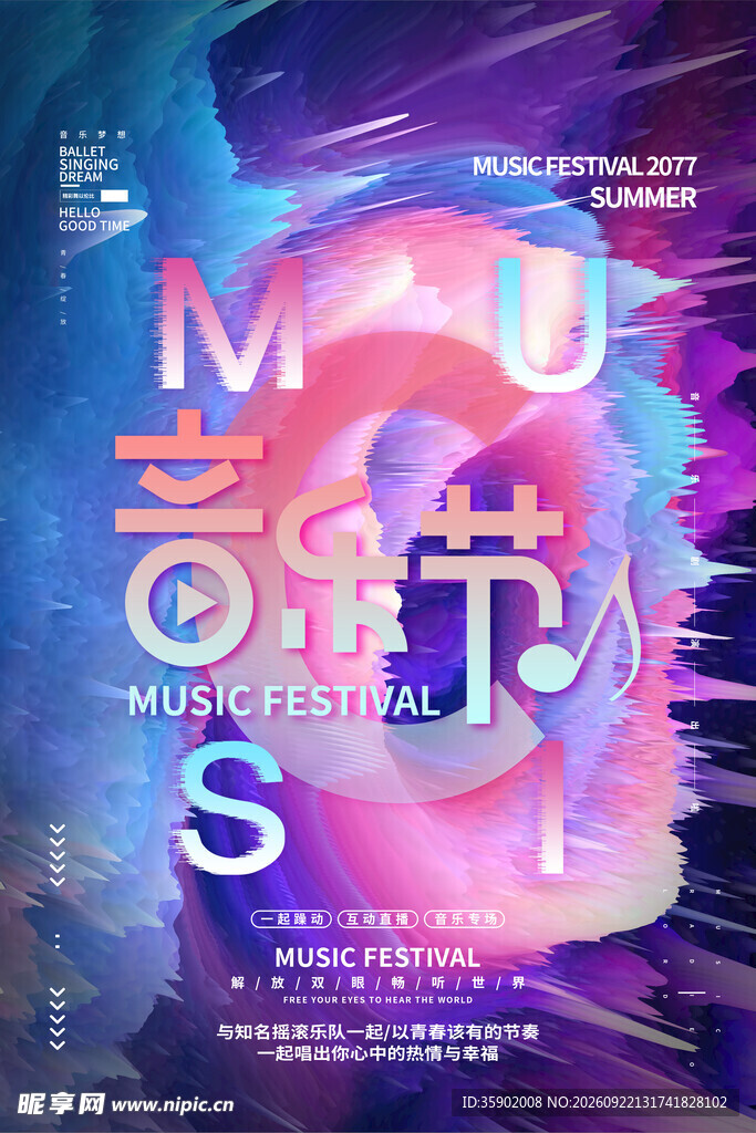 音乐节海报设计模版