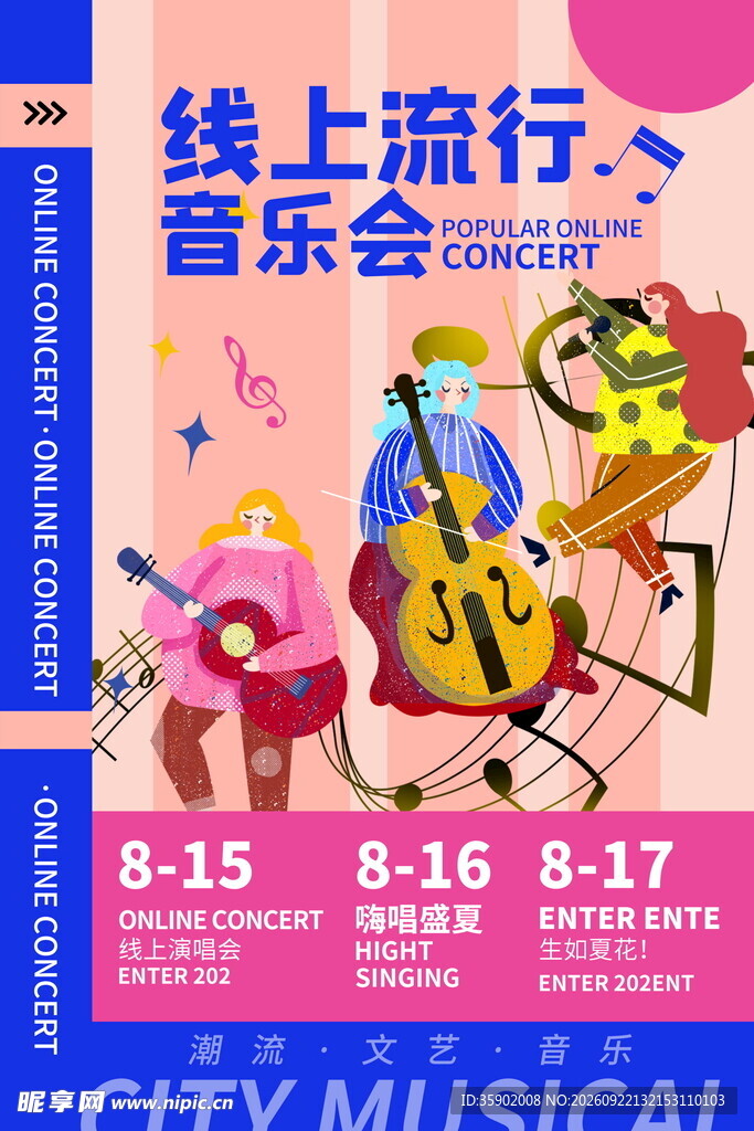 线上音乐节海报