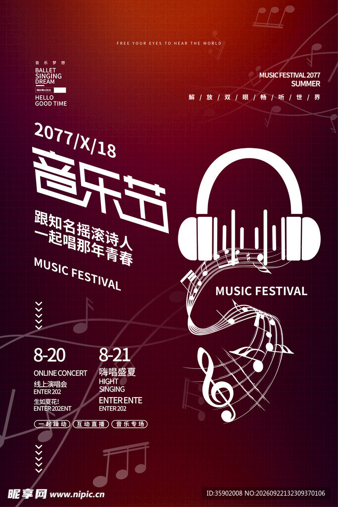 音乐节海报设计模版