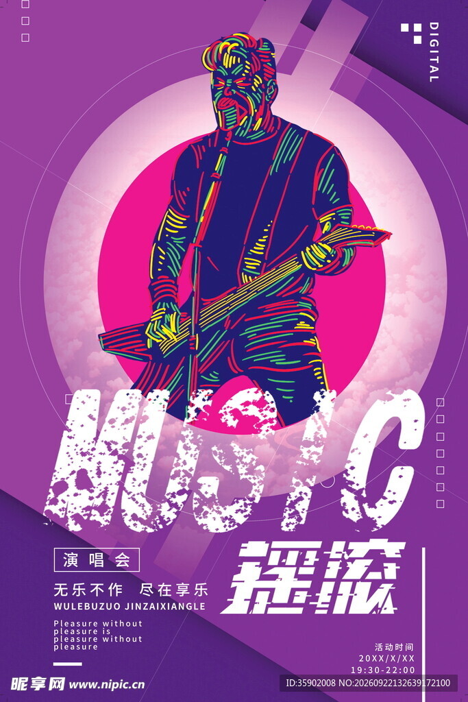 摇滚音乐海报