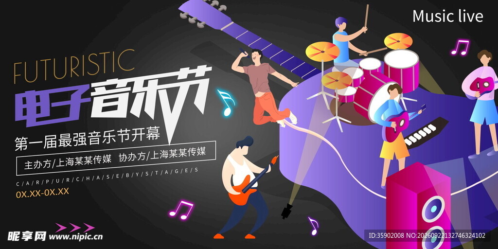 电子音乐节展板