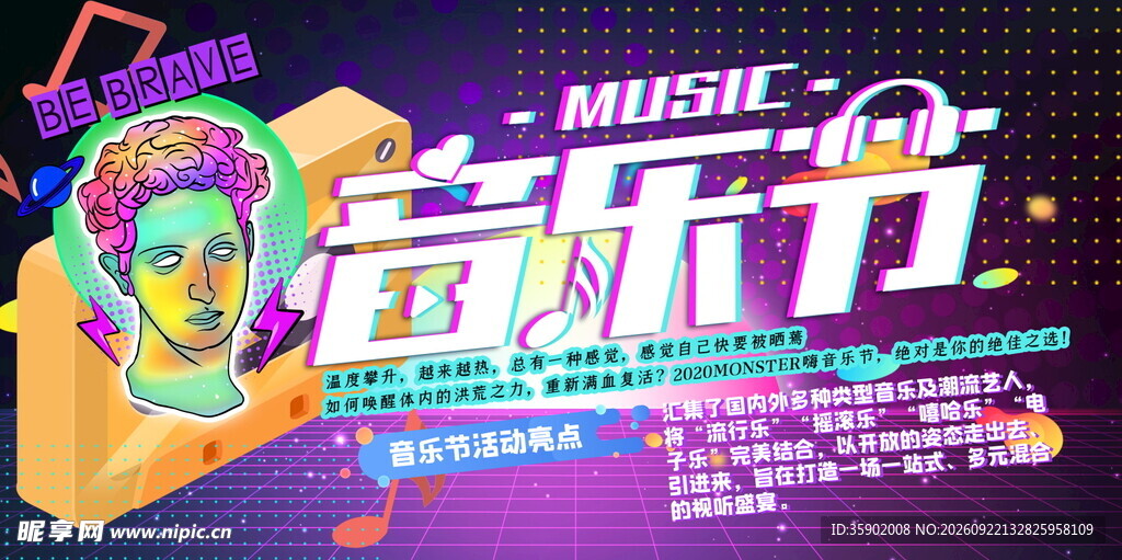 音乐节展板设计模版
