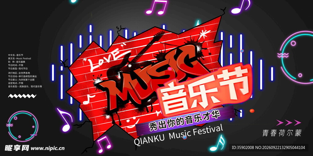 音乐节展板模版