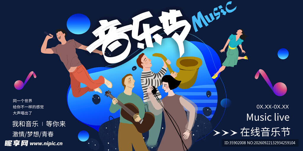音乐节展板设计模版