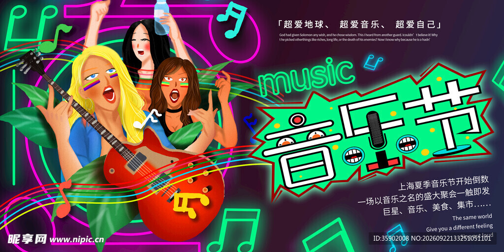 音乐节展板设计模版