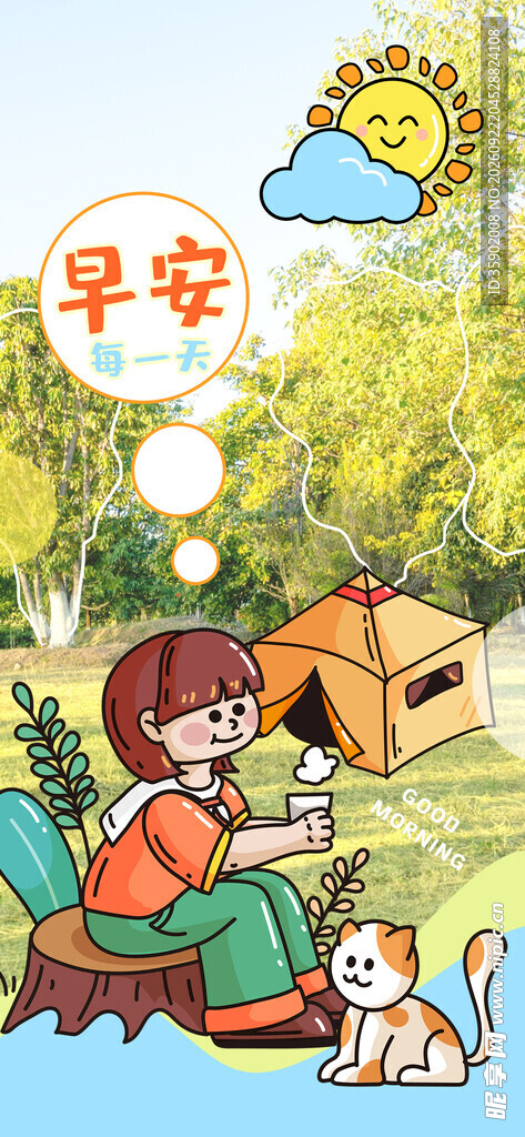早安户外露营插画