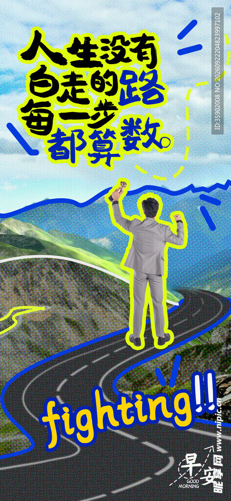 人生励志正能量插画